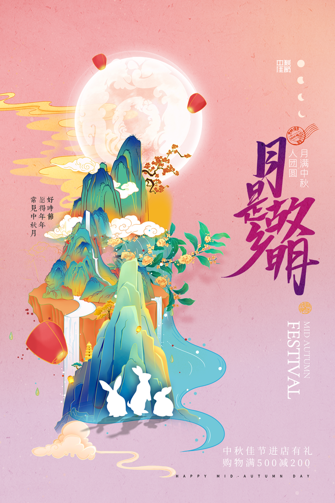 中秋中秋节月饼促销海报设计素材模板