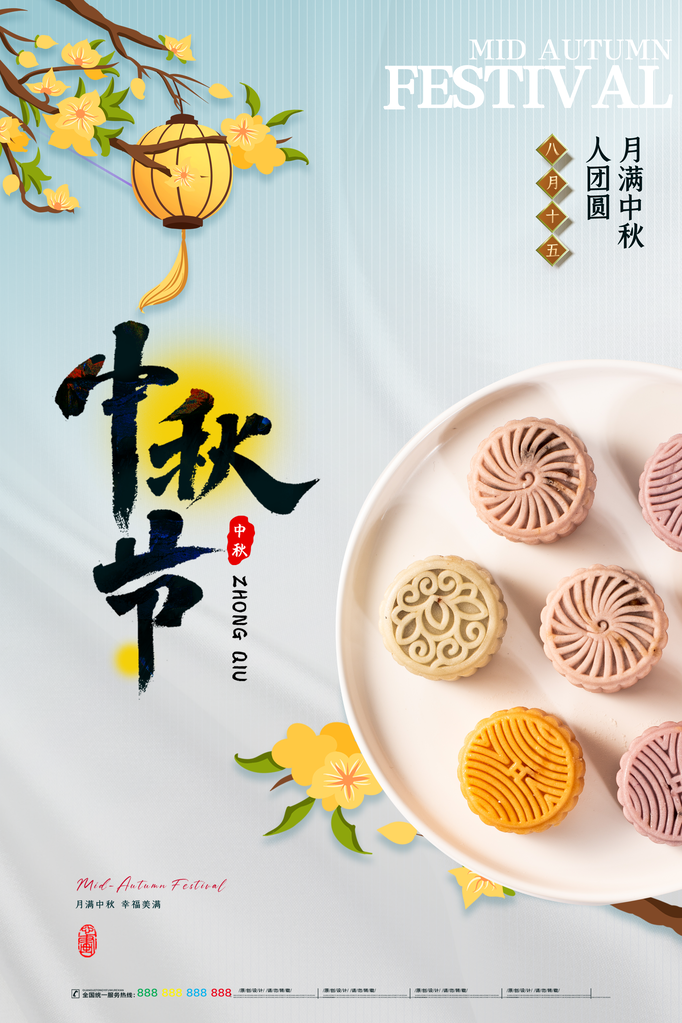 中秋中秋节月饼促销海报设计素材模板