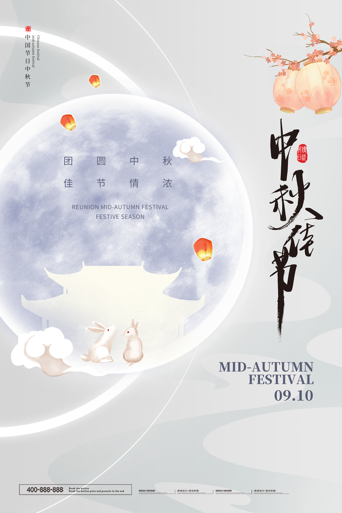 中秋中秋节海报设计素材模板