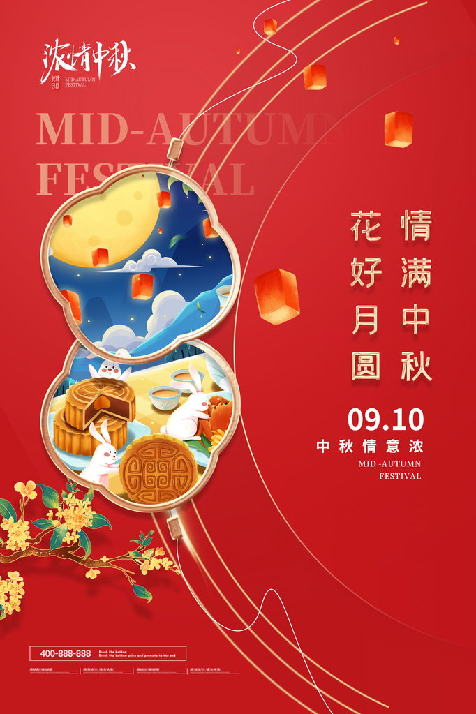 中秋中秋节月饼促销海报设计素材模板