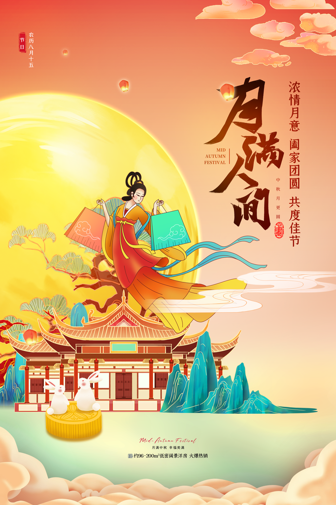 中秋中秋节月饼促销海报设计素材模板
