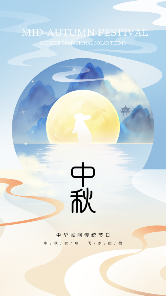 中秋中秋节海报设计素材模板