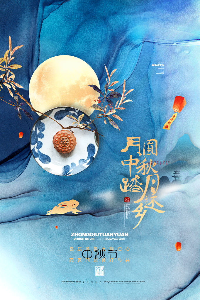 中秋中秋节月饼促销海报设计素材模板