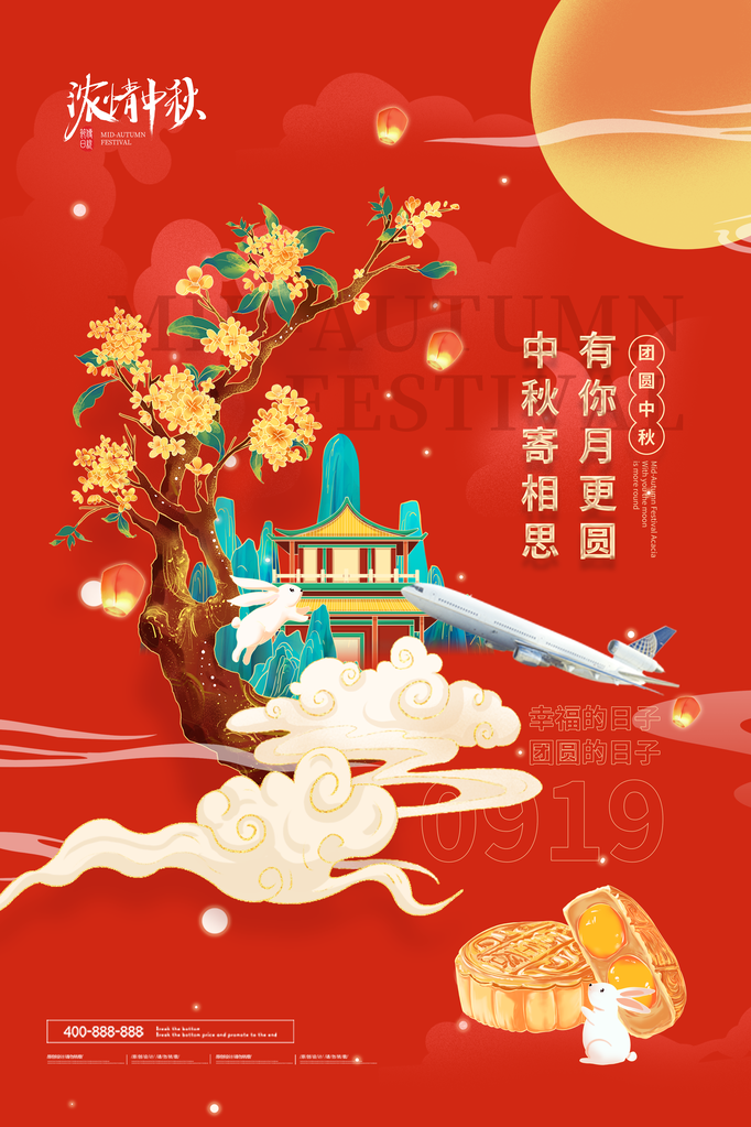 中秋中秋节月饼促销海报设计素材模板