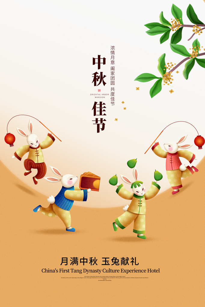 中秋中秋节海报设计素材模板