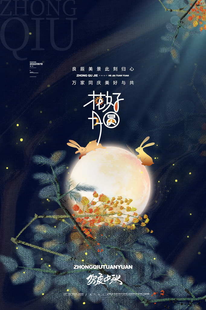 中秋中秋节海报设计素材模板