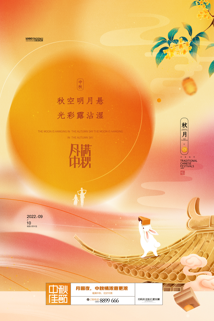 中秋中秋节月饼促销海报设计素材模板