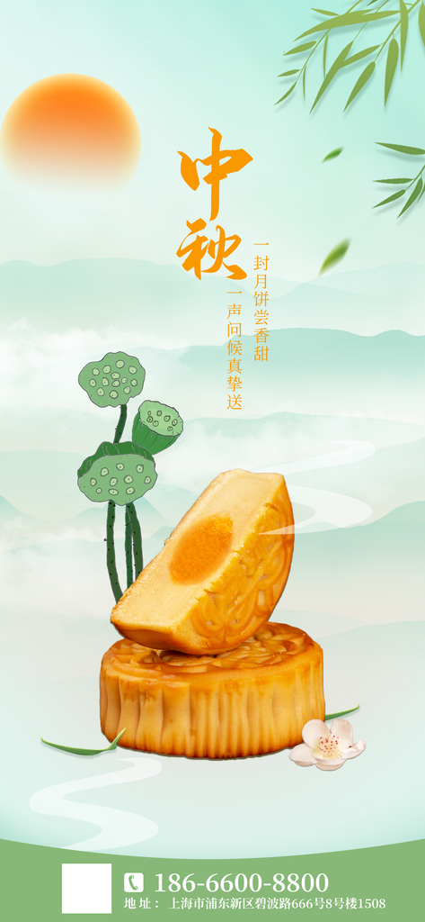 中秋节中秋月饼促销宣传海报设计素材