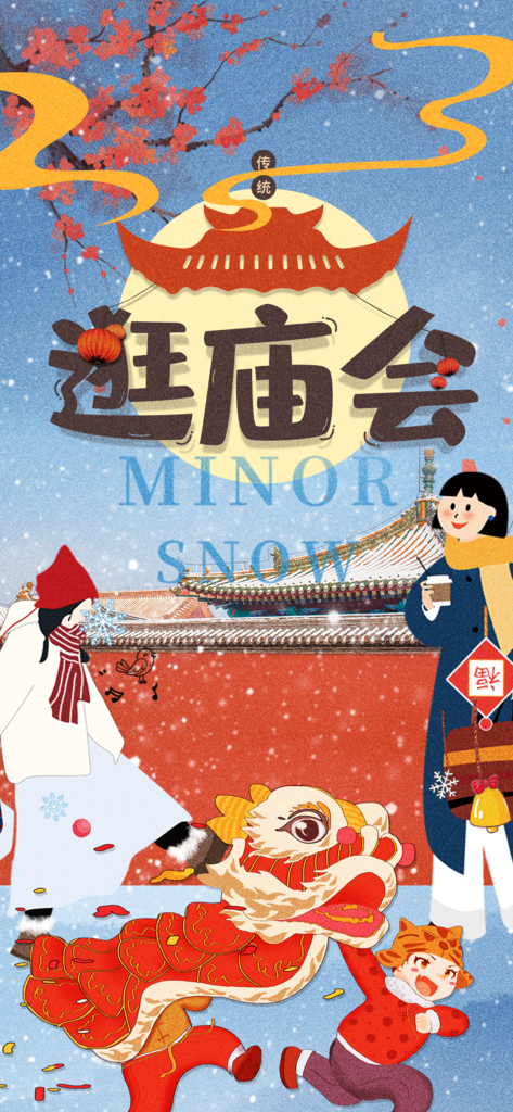 春节过年喜庆逛庙会非遗文化节海报