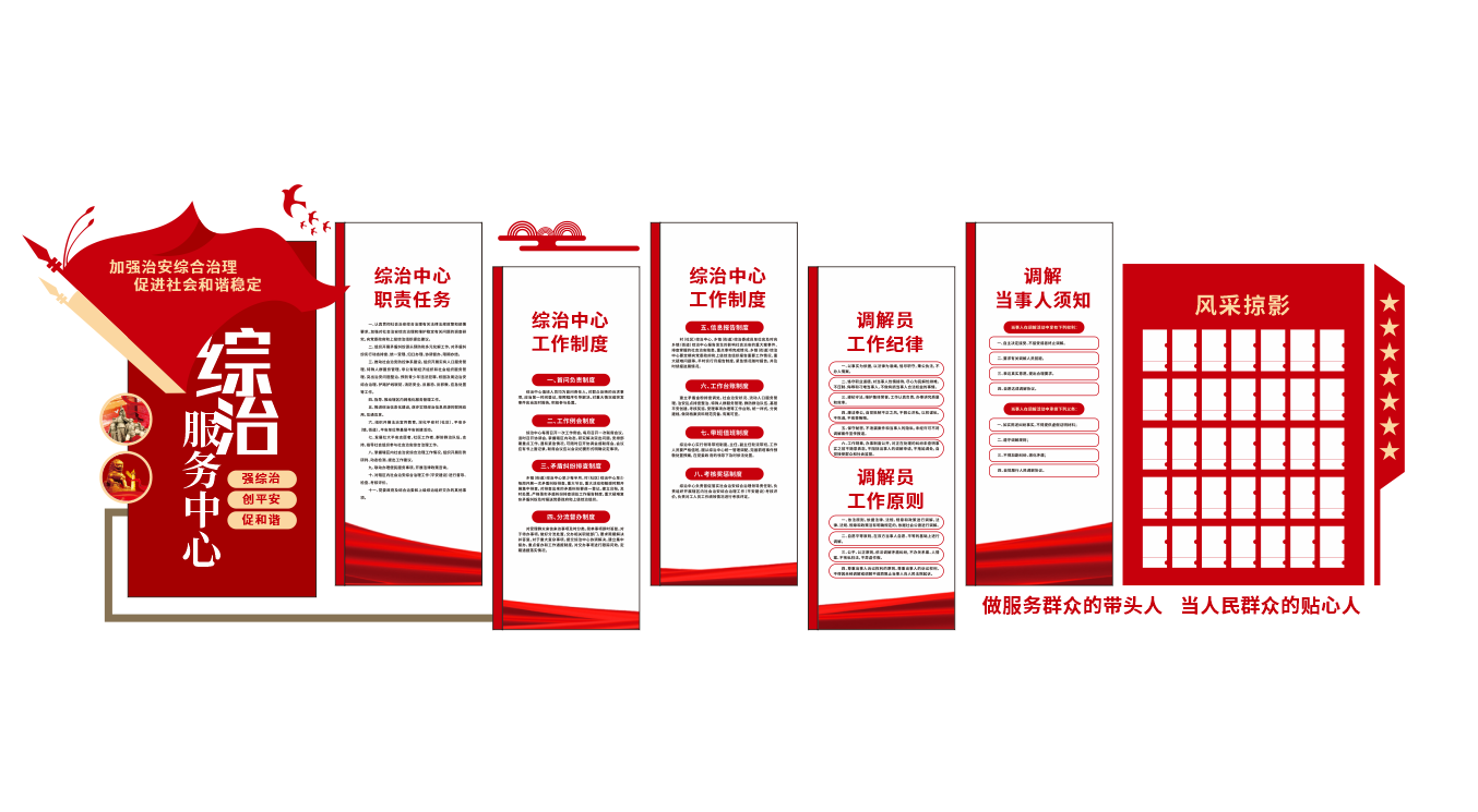 社区综合治理服务中心文化墙设计