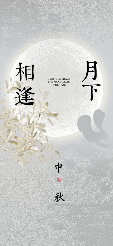 中秋节中秋宣传节日海报