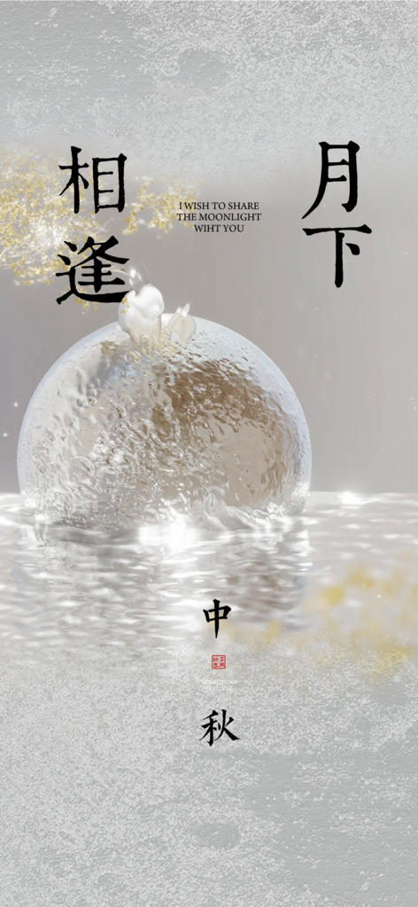 中秋节中秋宣传节日海报