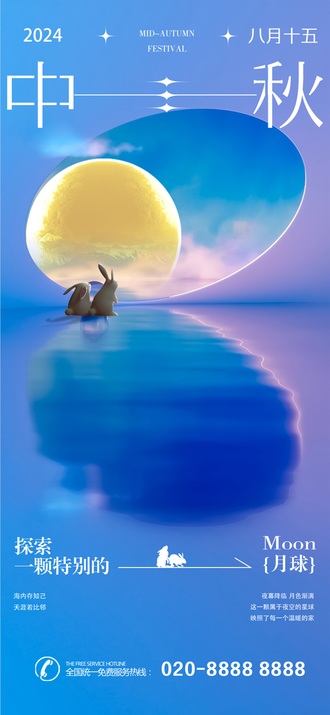 中秋节中秋宣传节日海报