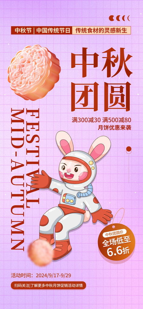 中秋节中秋宣传节日海报