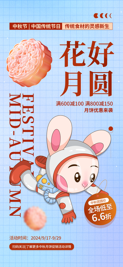 中秋节中秋宣传节日海报