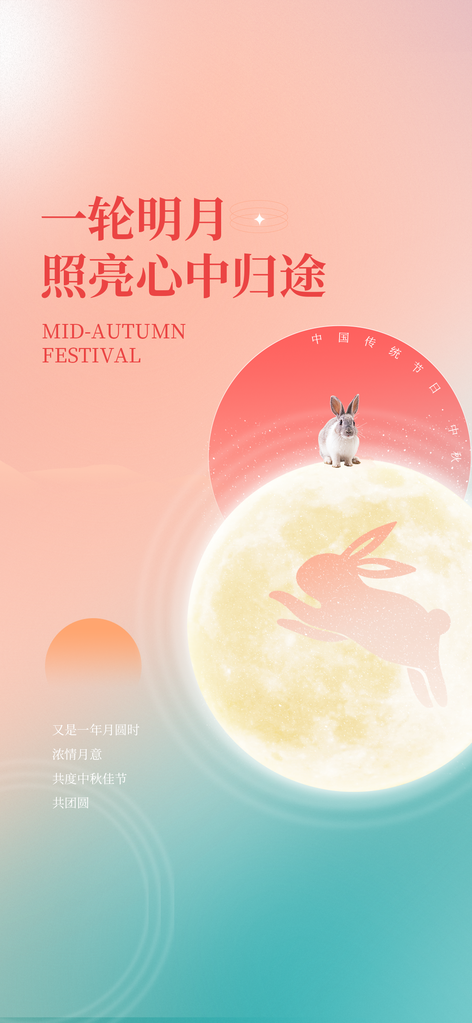 中秋节中秋宣传节日海报