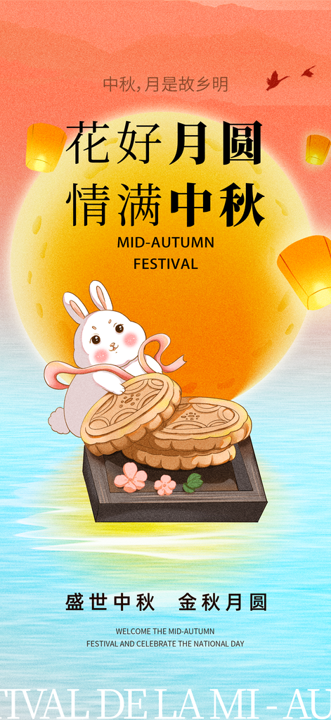 中秋节中秋宣传节日海报