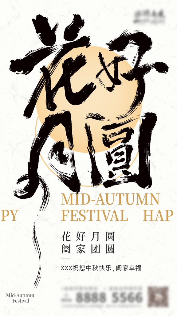 中秋节中秋宣传节日海报