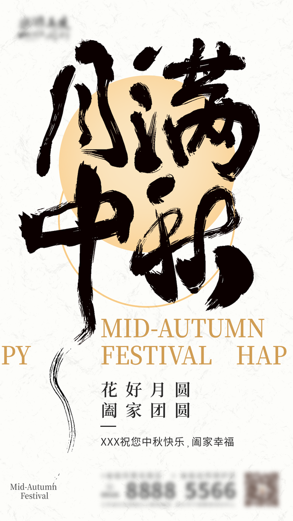 中秋节中秋宣传节日海报