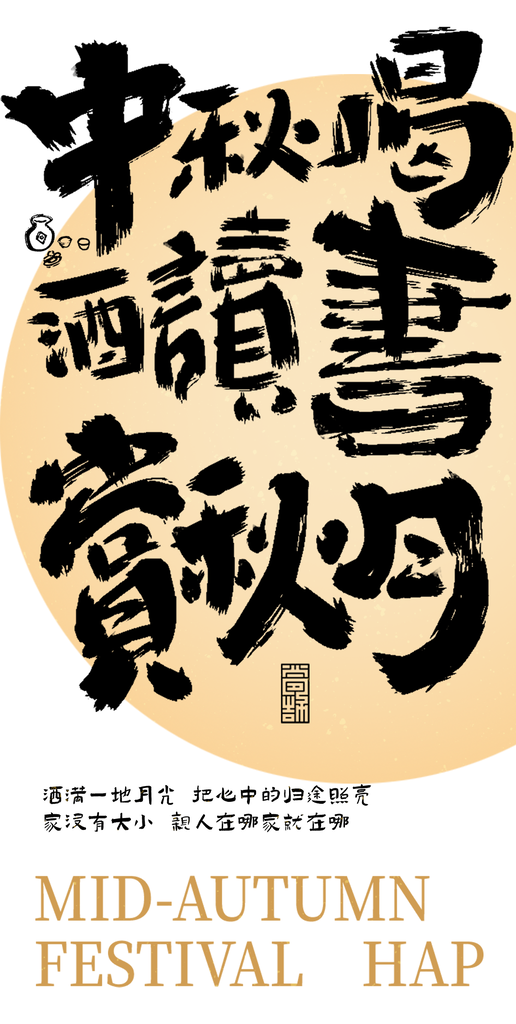 中秋节中秋宣传节日海报