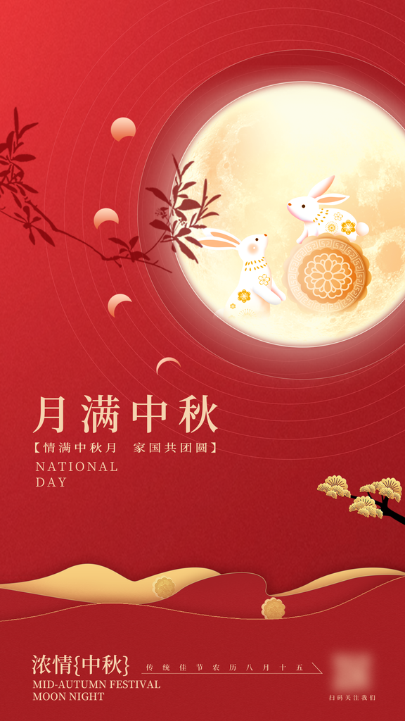 中秋节中秋宣传节日海报