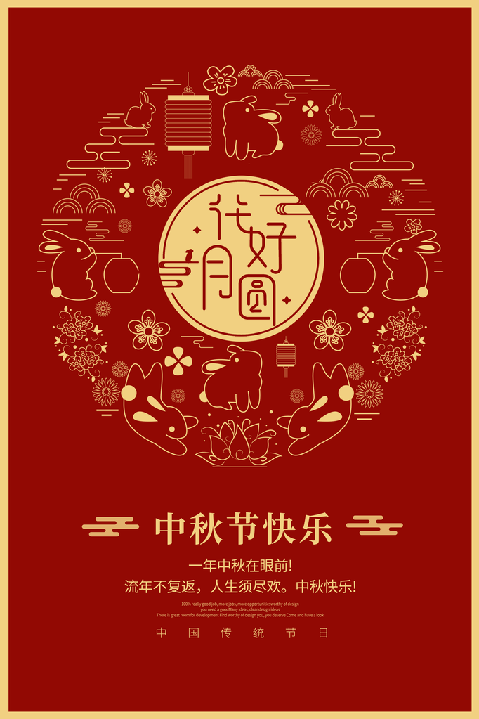 中秋节中秋宣传节日海报