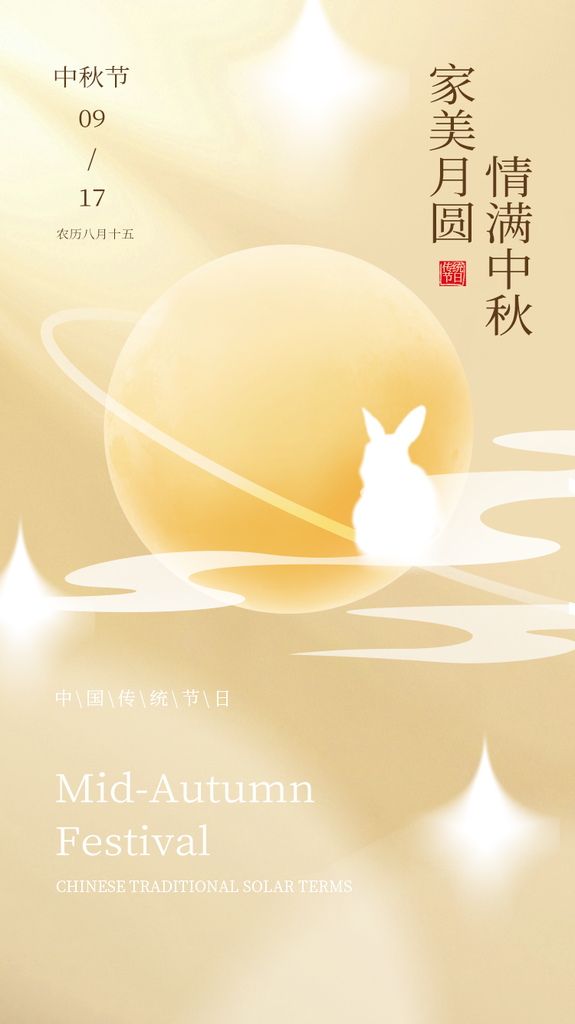 中秋节海报展板设计