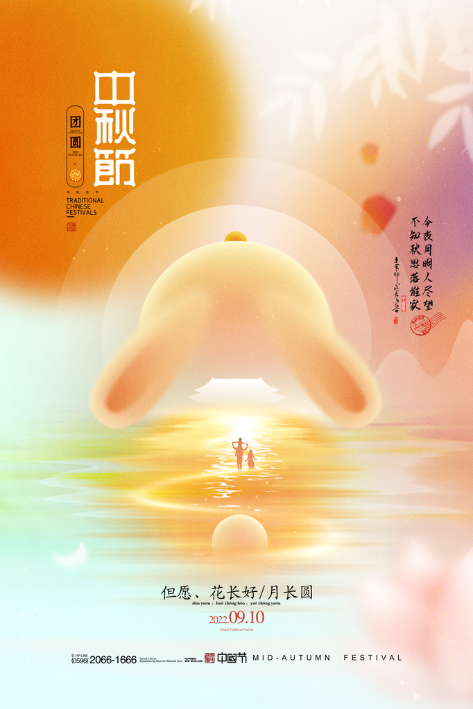 中秋节海报展板设计