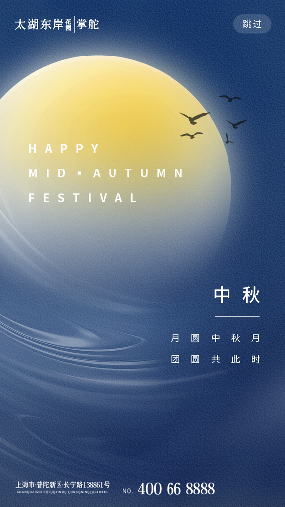 中秋佳节舞台背景海报