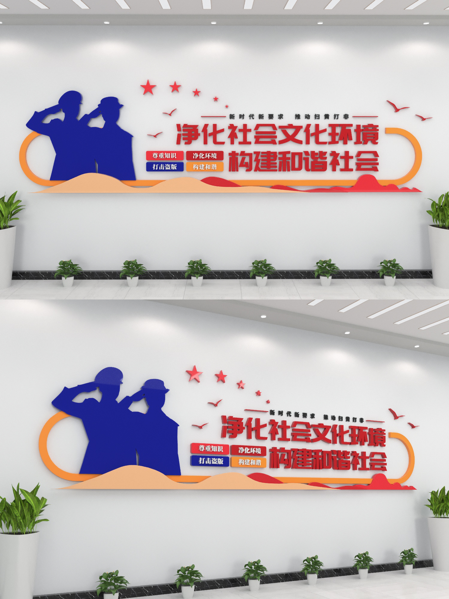 净化社会环境扫黄打非党建文化墙