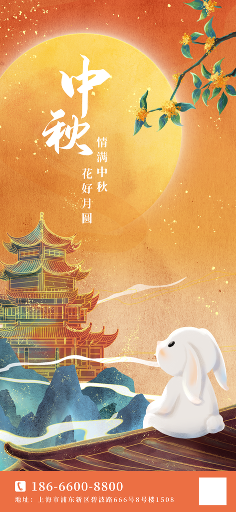 中秋节朋友圈海报设计素材