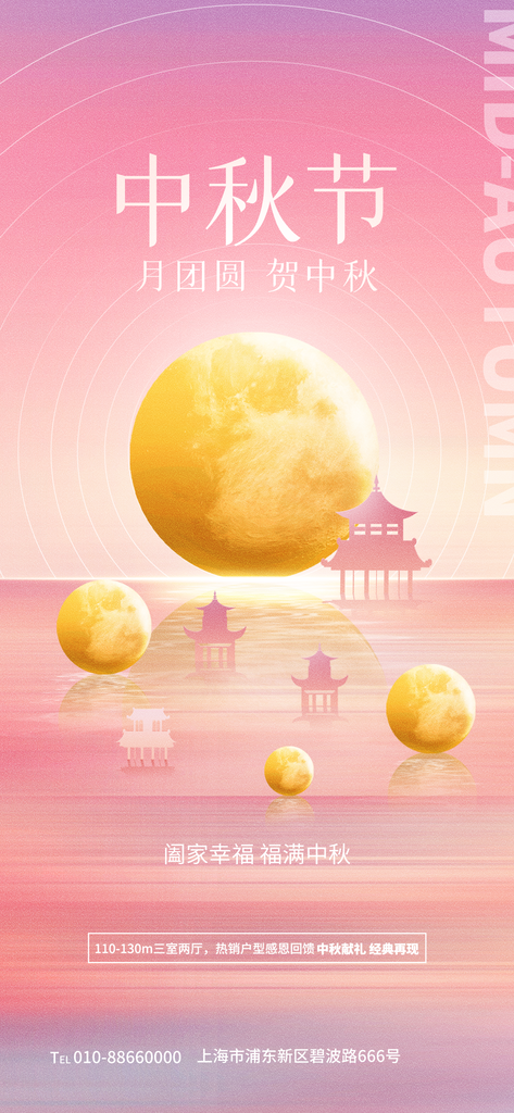 中秋节朋友圈海报设计素材