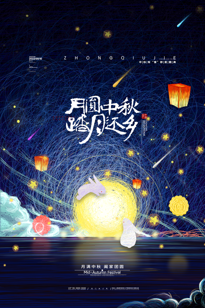 中秋节朋友圈海报设计素材