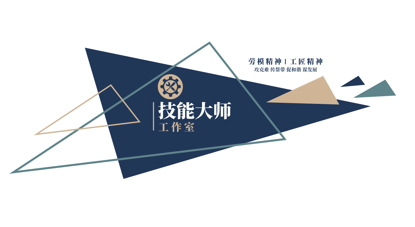 劳模之家技能大师劳模创新工作室社区文化墙
