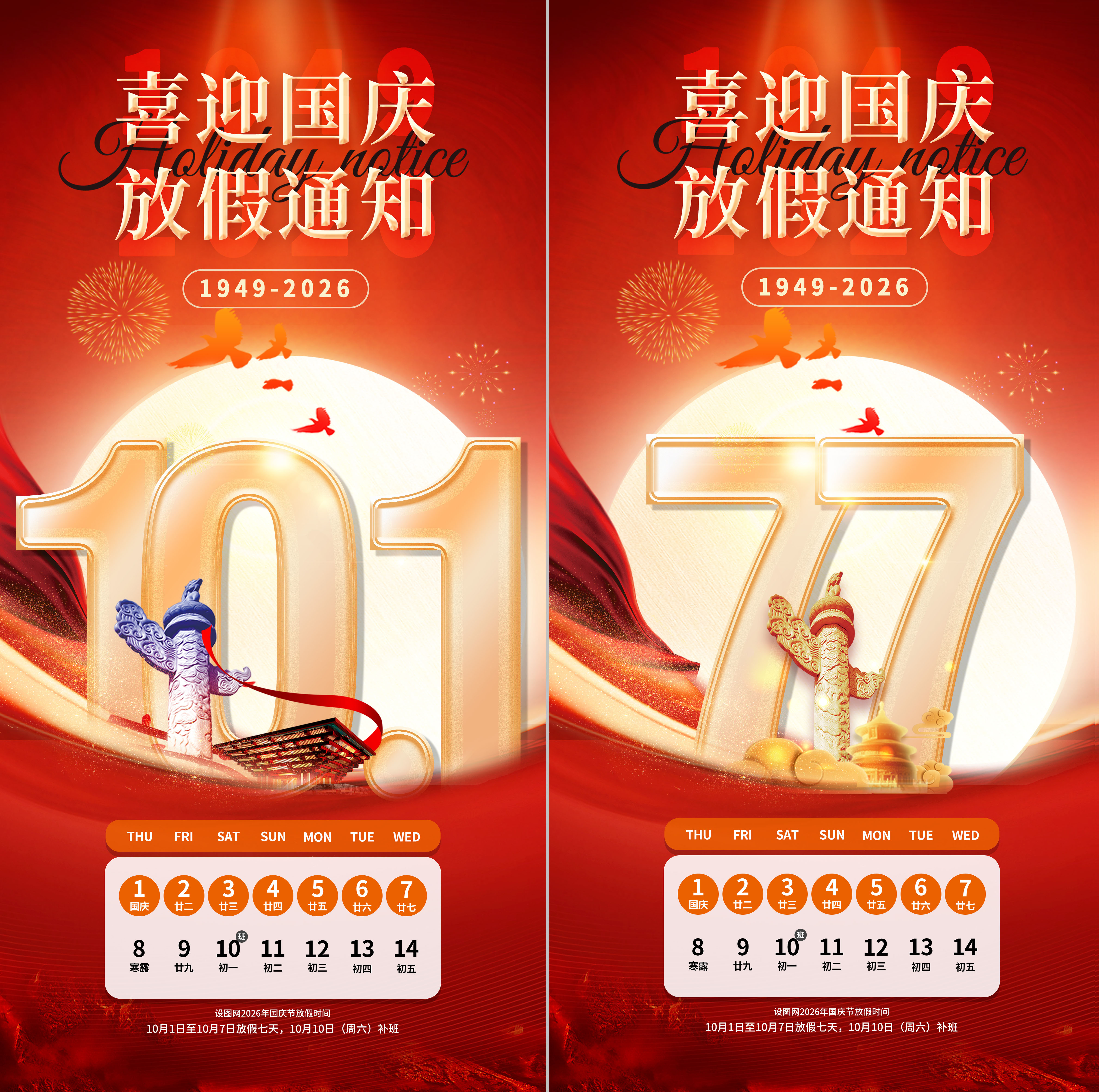 2026国庆国庆节放假通知海报