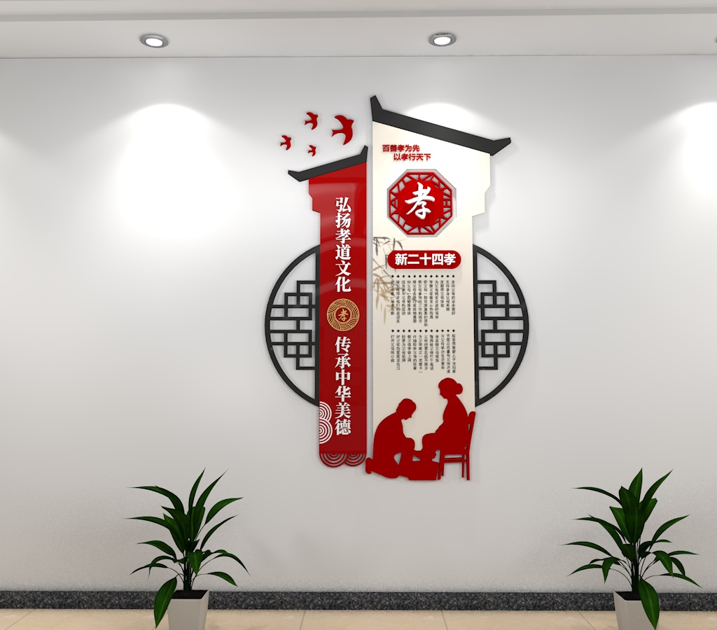 新二十四孝文化墙