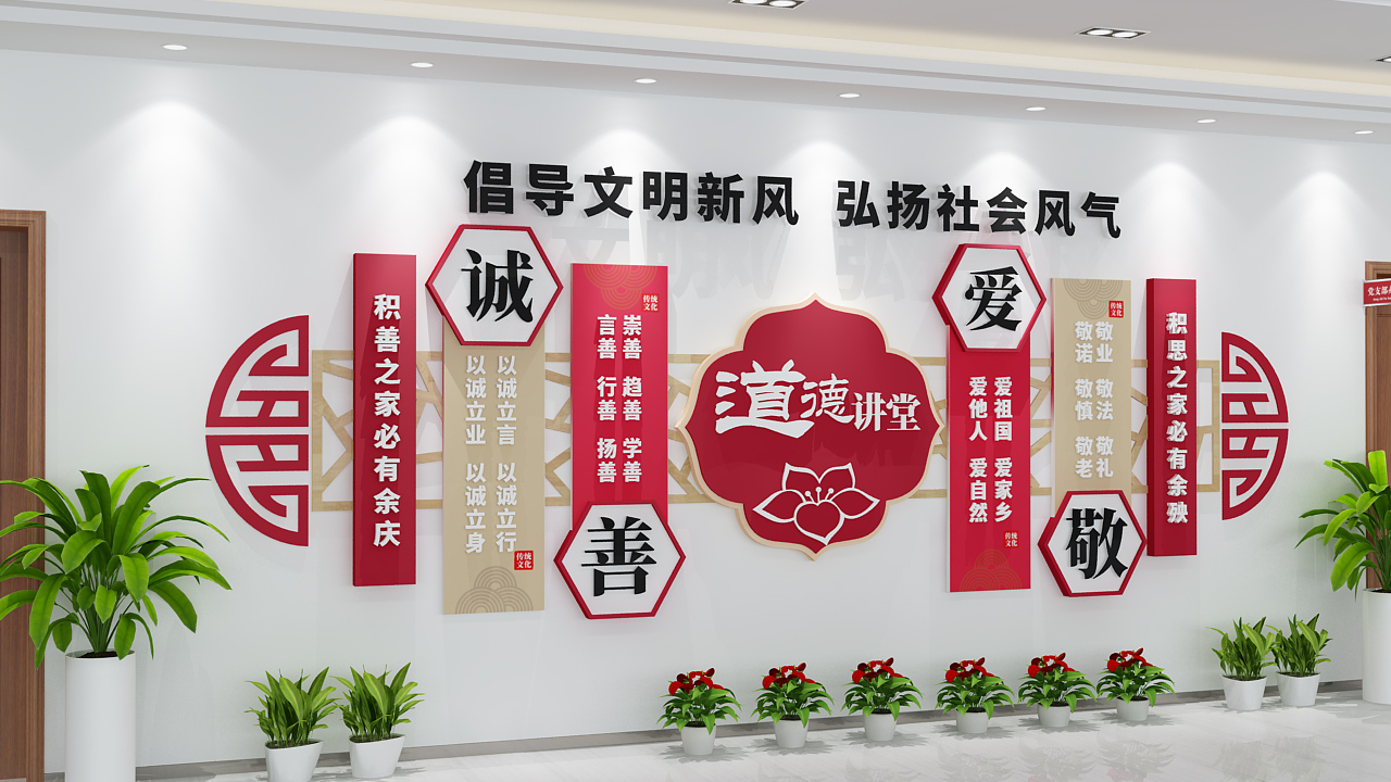 道德讲堂国学经典校园学校文化墙