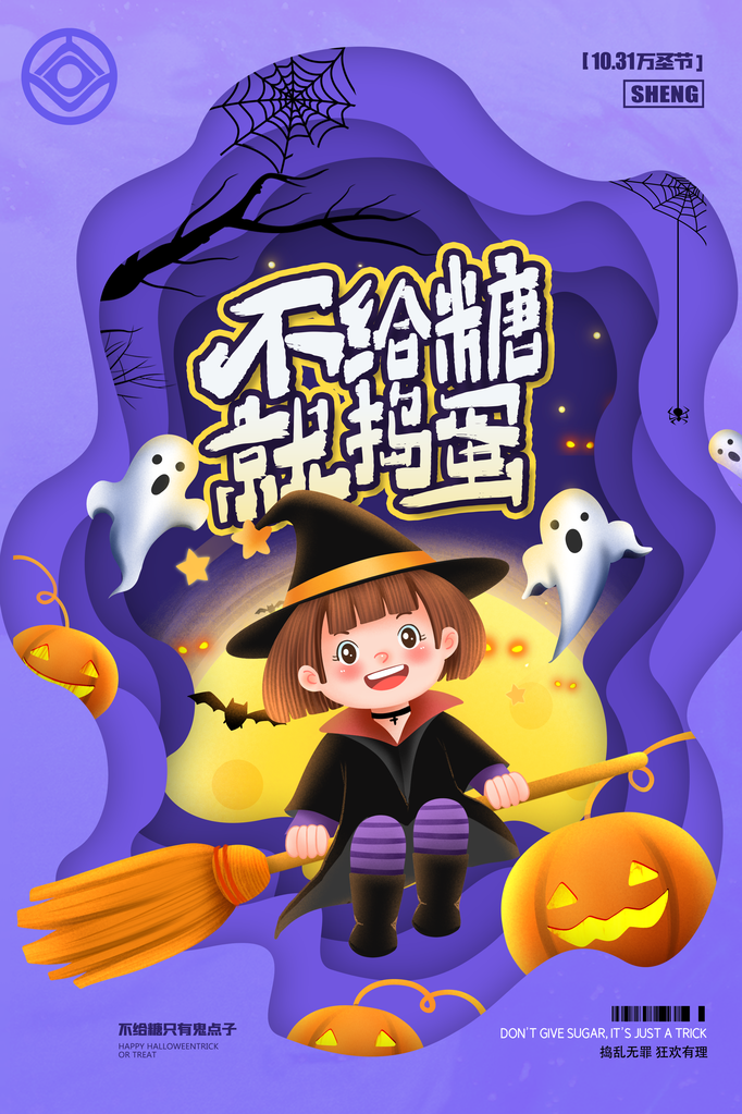 万圣节展板主题海报