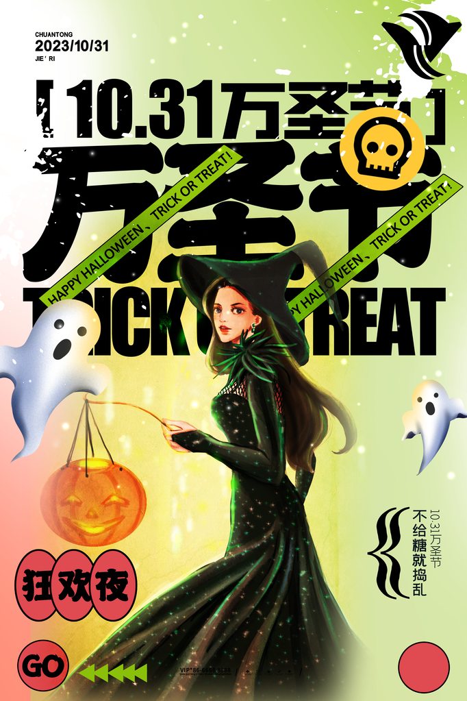 万圣节展板主题海报