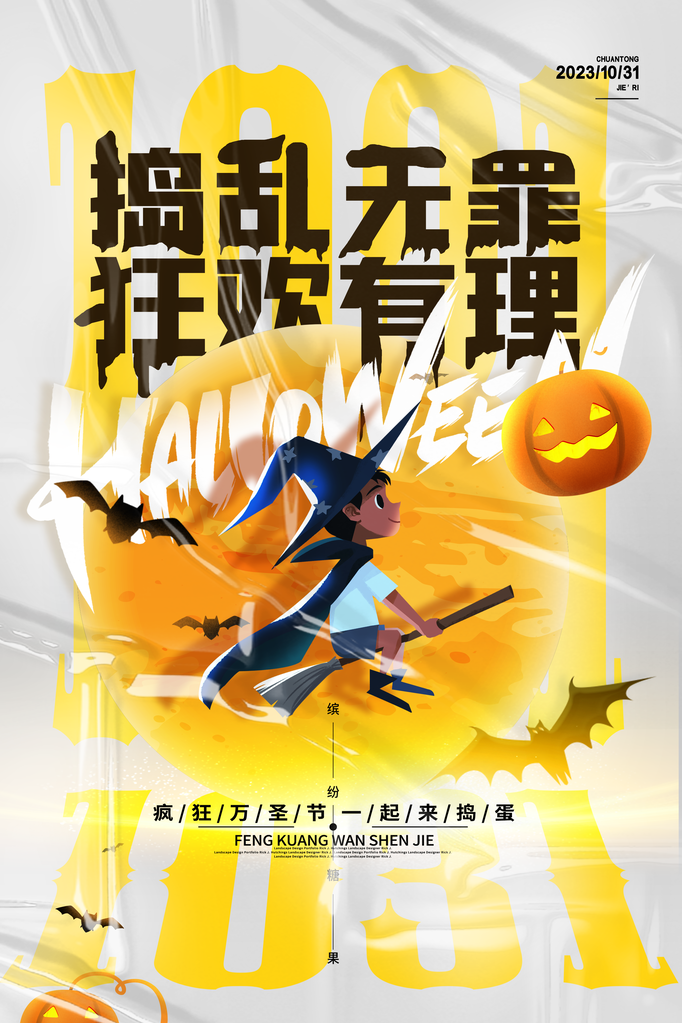 万圣节展板主题海报