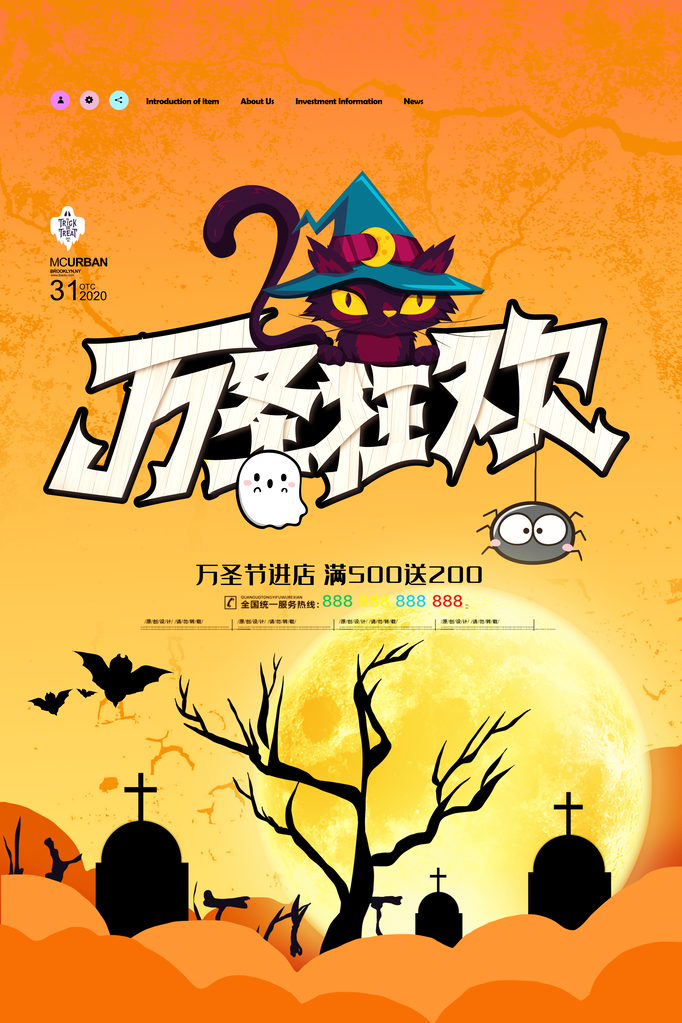 万圣节海报展板设计素材