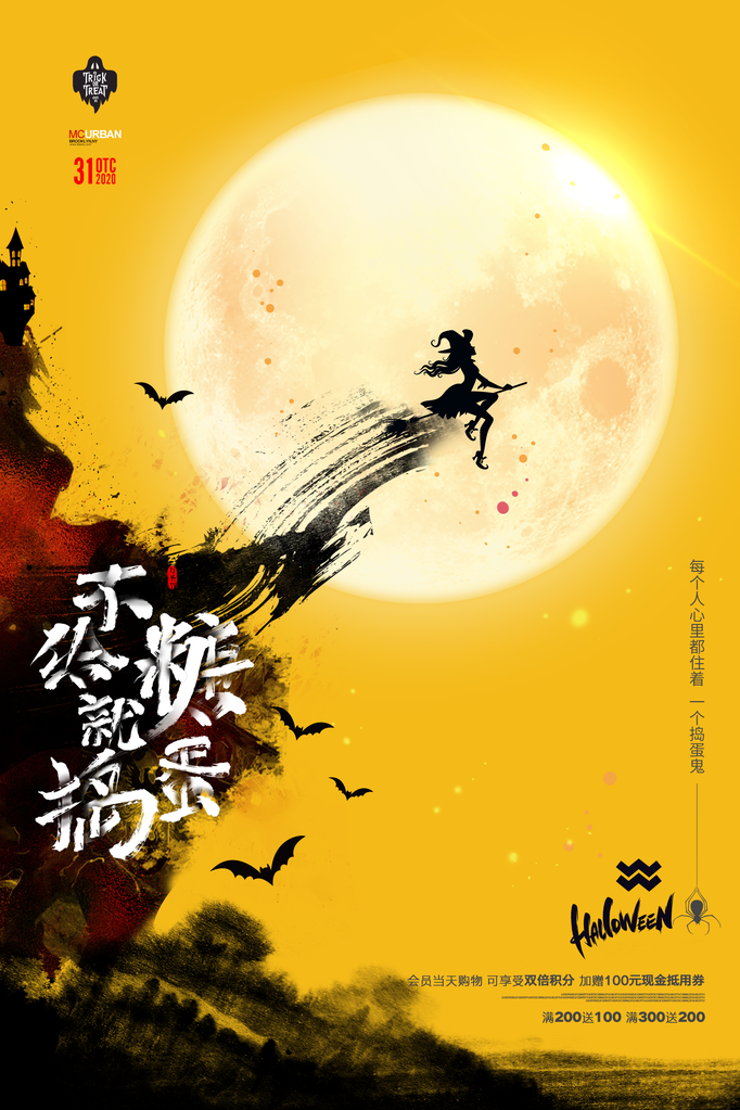 万圣节海报展板设计素材