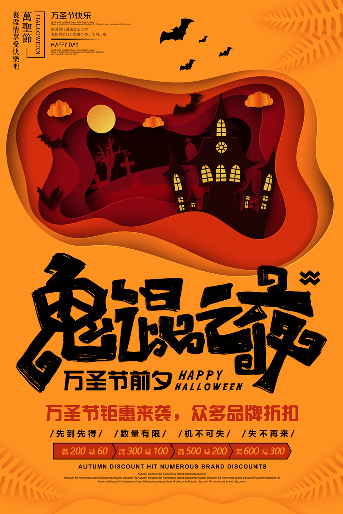 万圣节海报展板设计素材