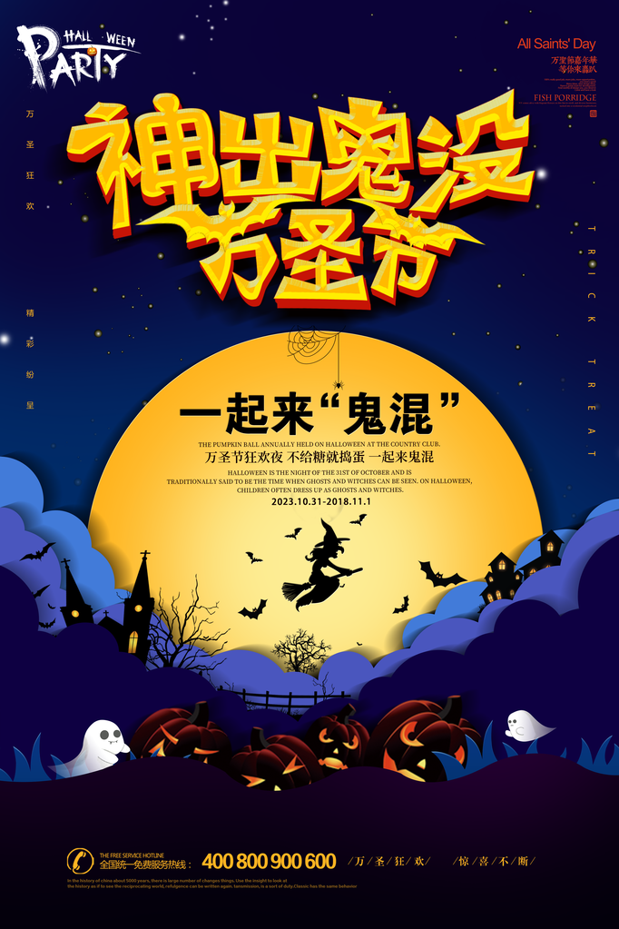 万圣节海报设计活动单页背景