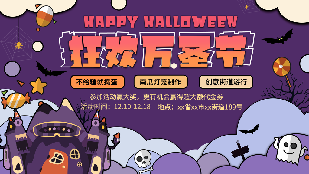 万圣节海报展板设计素材