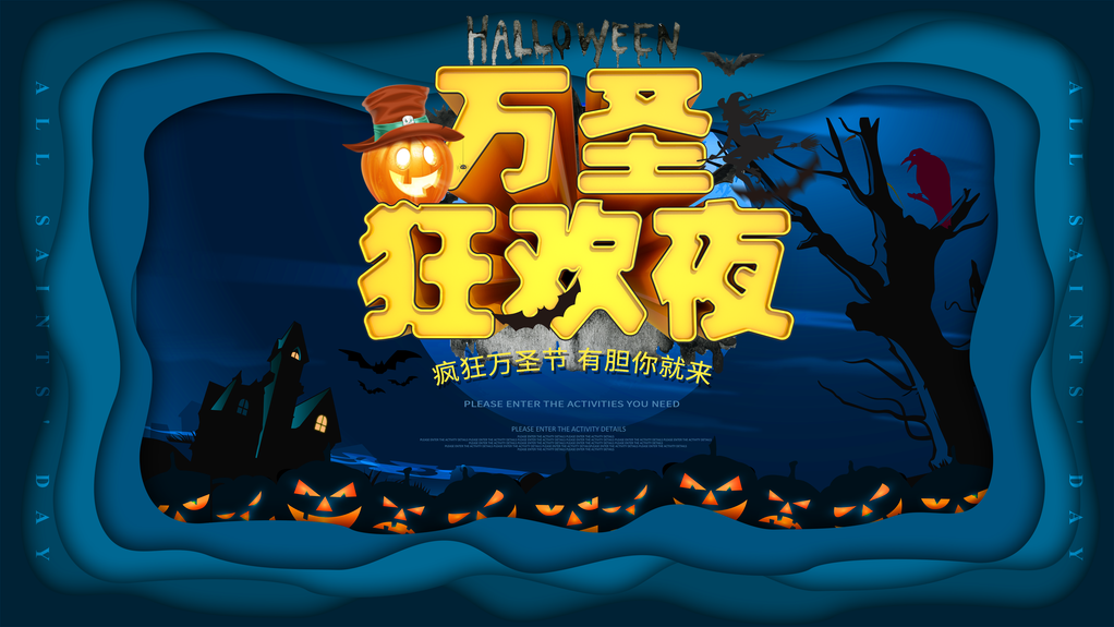 万圣节主题活动背景素材