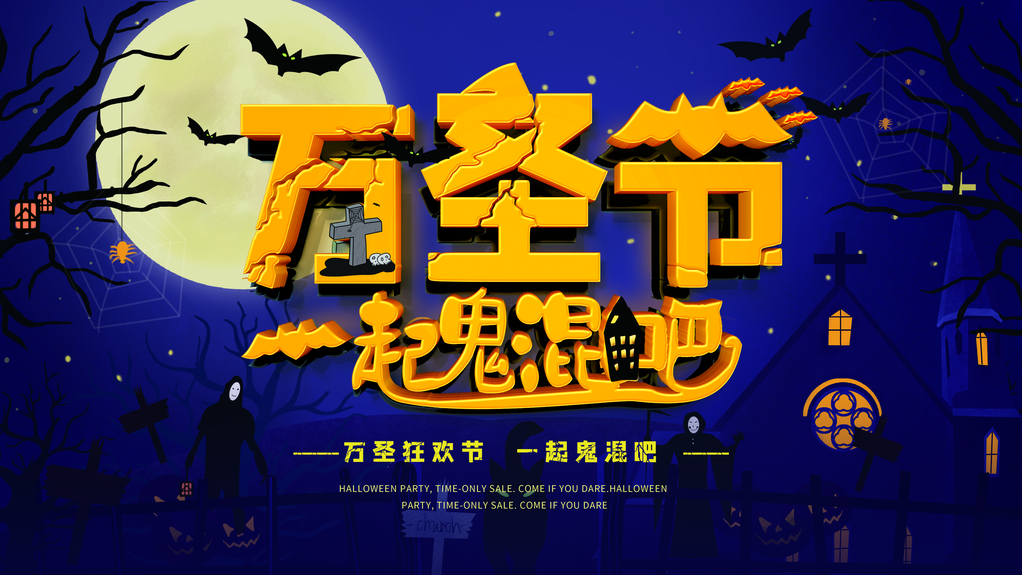 万圣节展板设计素材