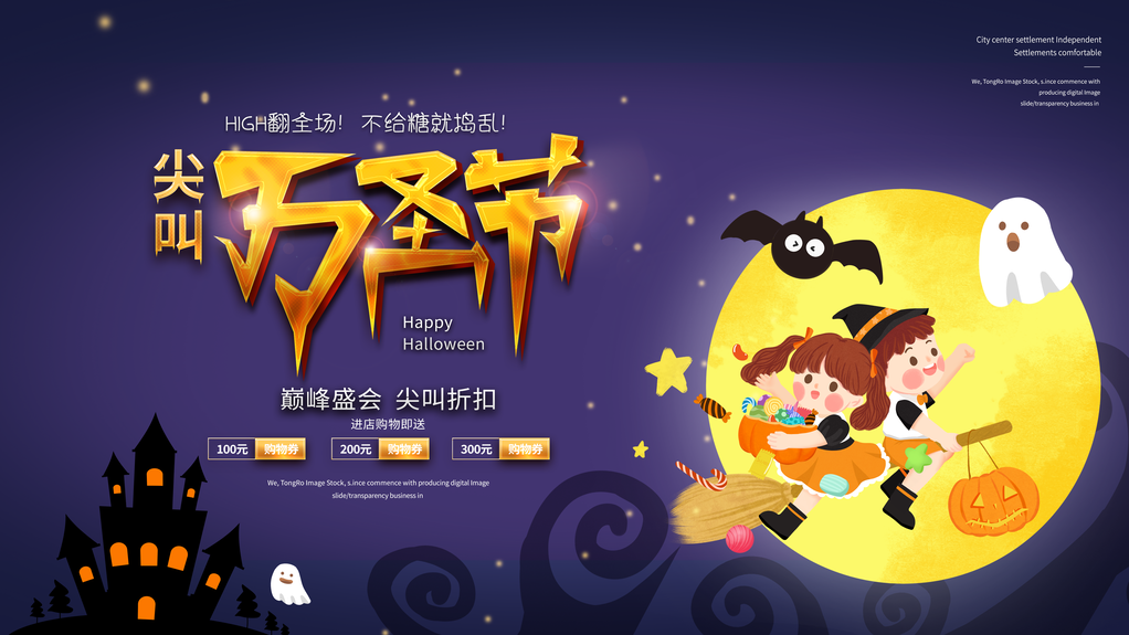 万圣节展板广告设计
