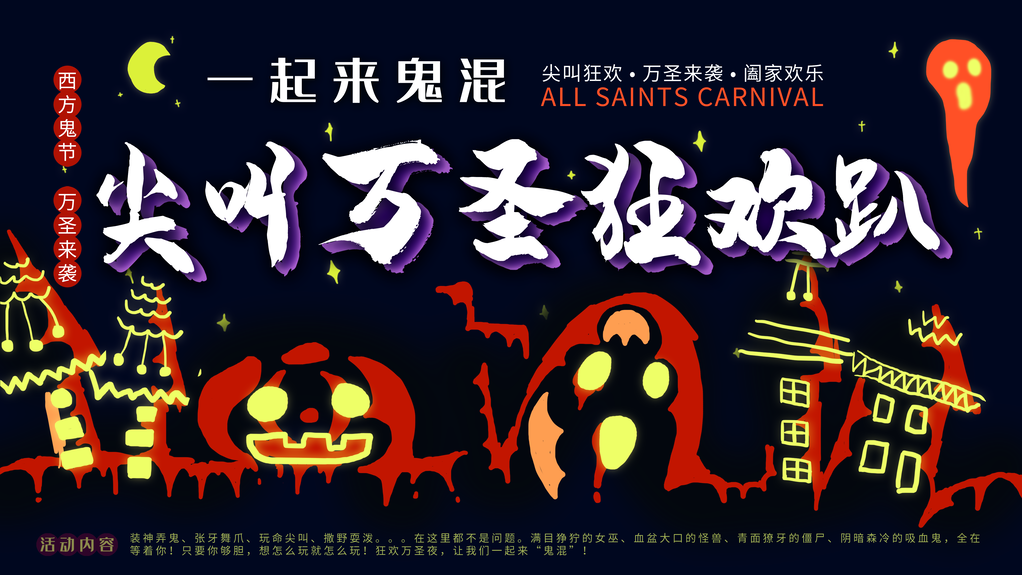 万圣节展板广告设计