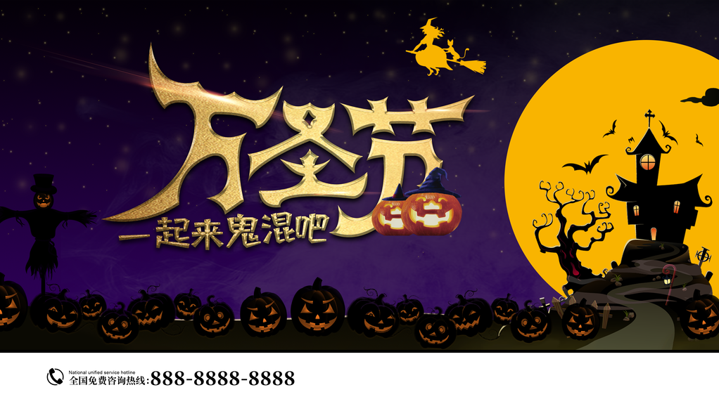万圣节主题活动背景素材